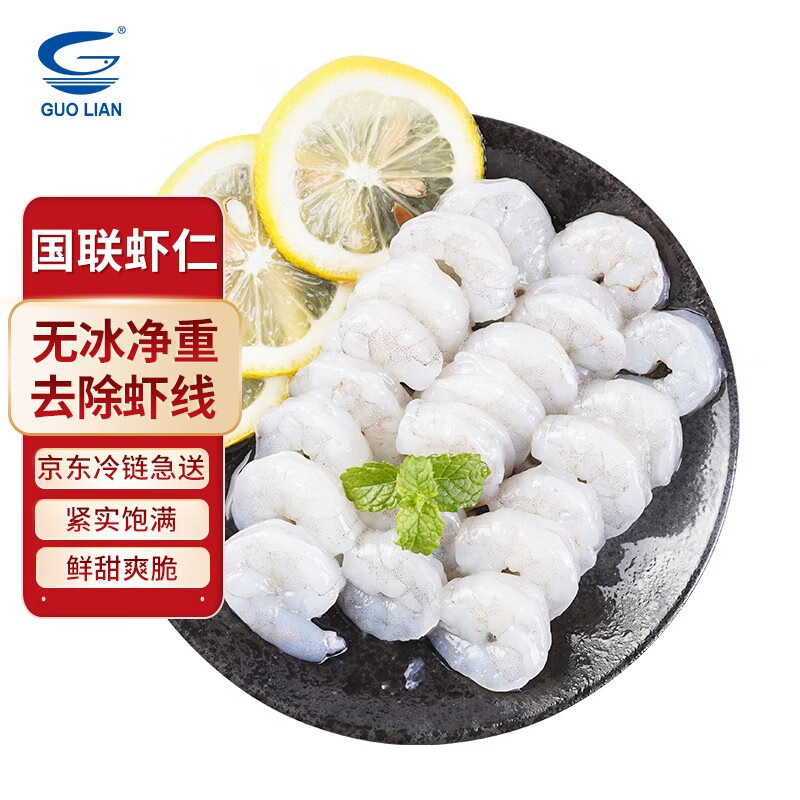 GUOLIAN 国联 国产翡翠生虾仁 500g 70元（需用券）