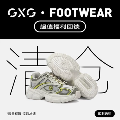 ​断码清仓！GXG FDAL0014A-175399 小白鞋/休闲鞋/板鞋合集 到手99元包邮