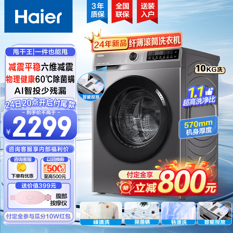Haier 海尔 年度新品 G100508BD12S 超薄滚筒洗衣机 10KG 2099元