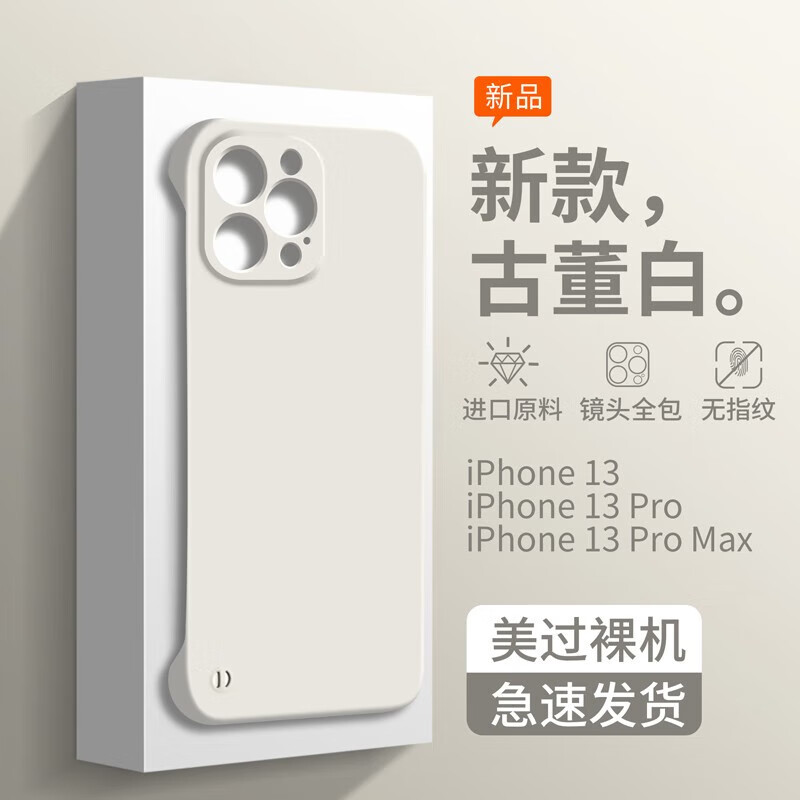 捷威丘 适用于iPhone系列 无边框磨砂手机壳 6.44元（需用券）