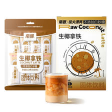 Nanguo 南国 海南特产 生椰拿铁咖啡 120g*1袋+135g*1盒 14.53元（需用券）