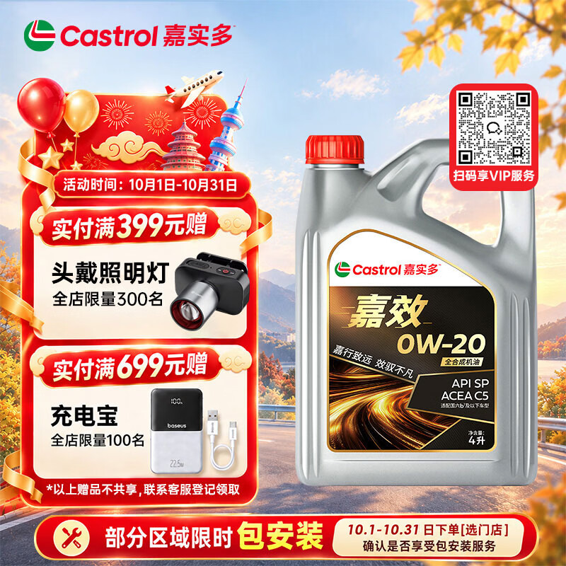 嘉实多 嘉效 全合成机油 润滑油 0W-20SP/C5 4L 汽车保养 136.03元 - 86线报