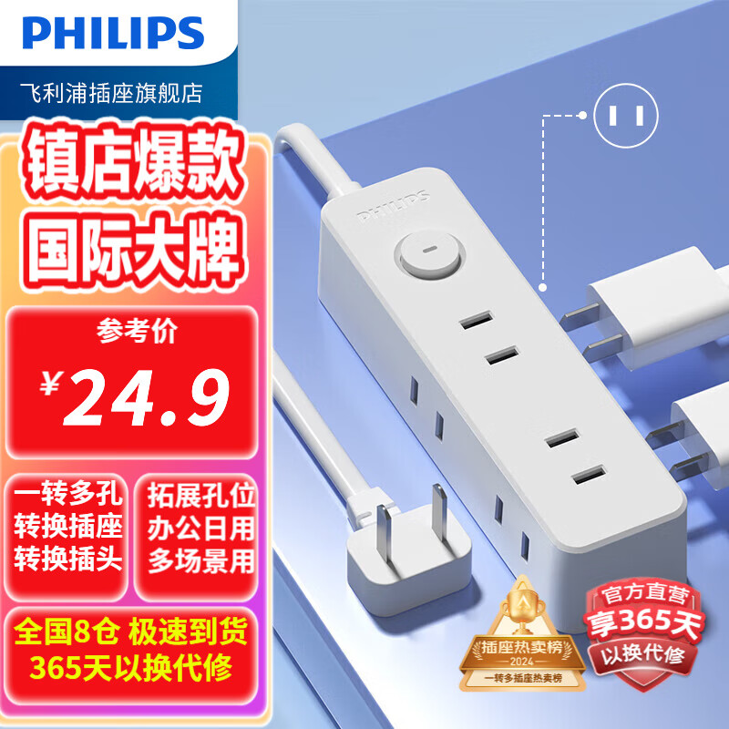 PHILIPS 飞利浦 新国标总控插座一转六1.8米 19.84元（需用券）