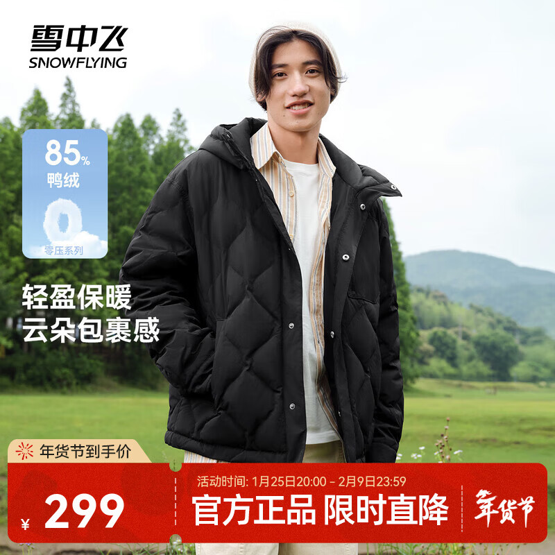 雪中飞 零压系列 男士短款羽绒服 连帽轻盈保暖 黑色 8056 M 170/92A 179元(需领