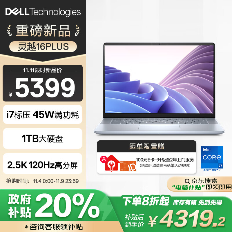 DELL 戴尔 灵越16PLUS-7640 16英寸2.5K高性能轻薄本商务办公本(i7-13620H标压 16G 1T) 