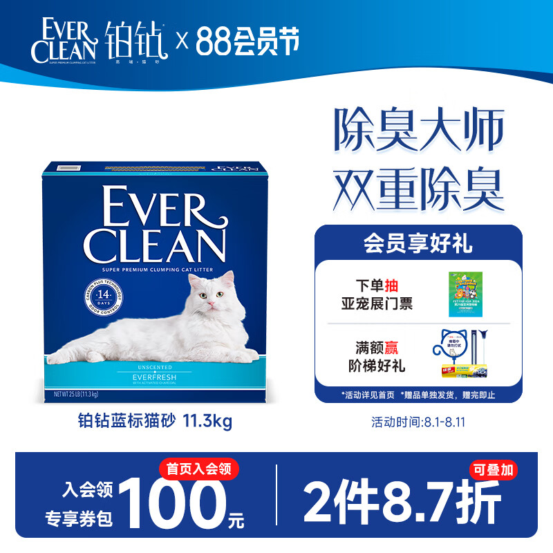 EVER CLEAN 铂钻 蓝白标 膨润土猫砂 11.3kg（首购专享） ￥94