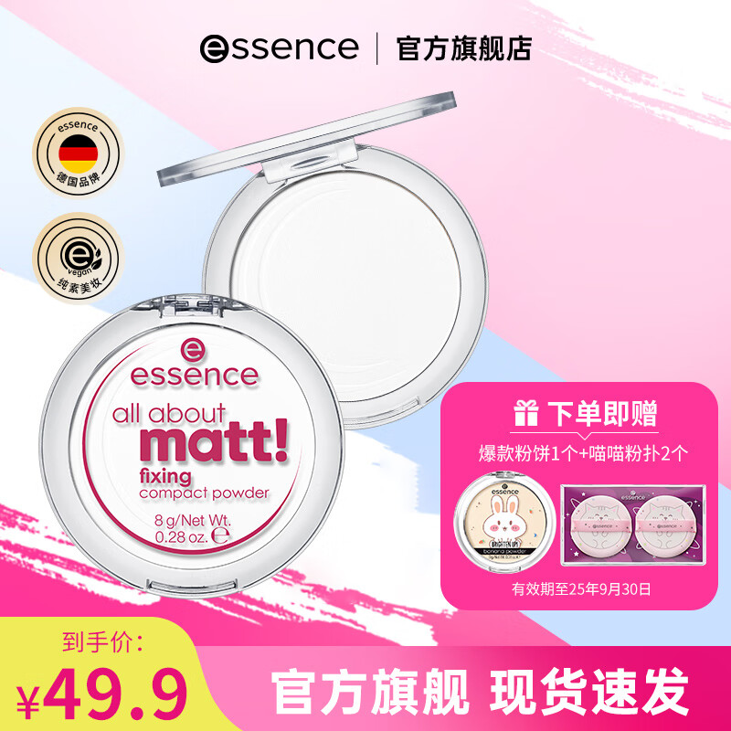 essence 爱神诗 定妆粉饼 （赠萌兔+粉扑*2） 19.9元（需用券）