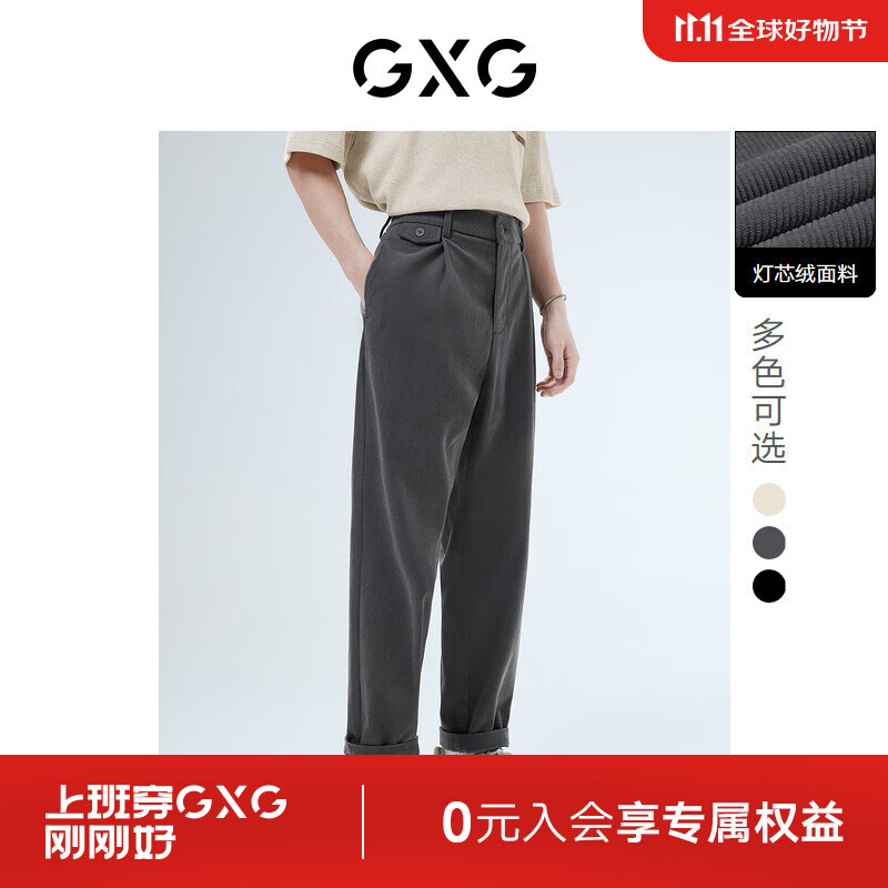 GXG 龚俊心选 男士灯芯绒休闲裤 83.5元（需用券）