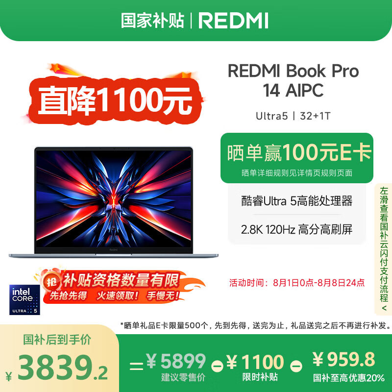 红米 Book Pro 14 2024款 14英寸（Core Ultra5 125H、集成显卡、32GB、1TB、2.8K、LCD、12