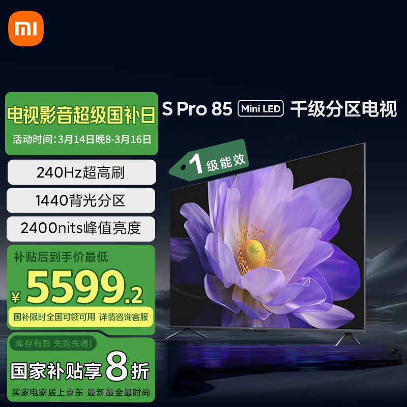 小米 Xiaomi S Pro系列 L85MA-SM 液晶电视 85英寸 4K ￥4507.34