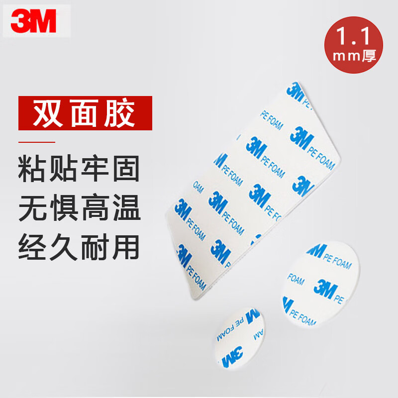 3M 双面胶强力无痕防水办公用品/ETC专用/学生文具/手工制作等适用胶1600T 85MM