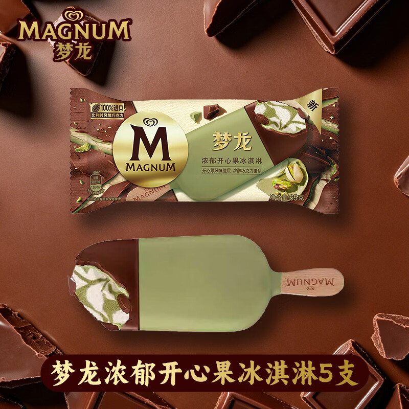 梦龙 经典巧克力脆皮冰淇淋 多口味 26.57元 - 86线报