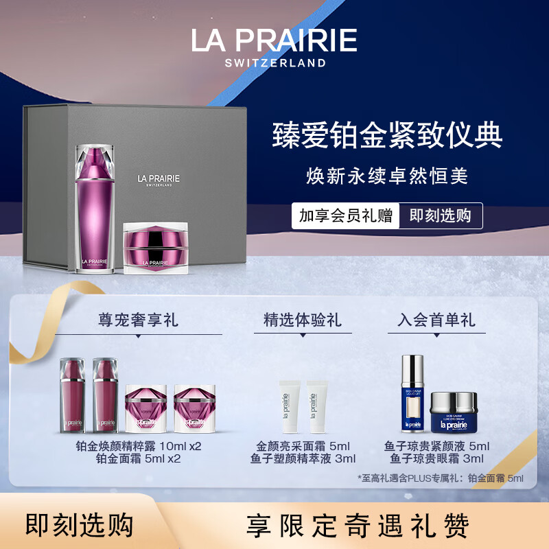 la prairie 莱珀妮 铂金奢华护肤仪典组合护肤品(精粹露115ml+面霜30ml) 生日礼物