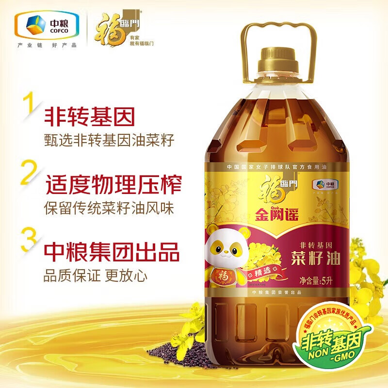 福临门 金阙谣物理压榨非转基因精选菜籽油5L 57.9元 - 清风线报