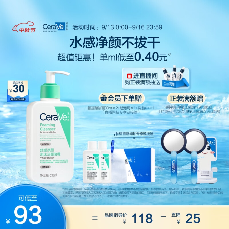 CeraVe 适乐肤 修护保湿净颜泡沫啫喱 236ml（赠 同款30ml*2+起泡网+洗脸巾） ￥8