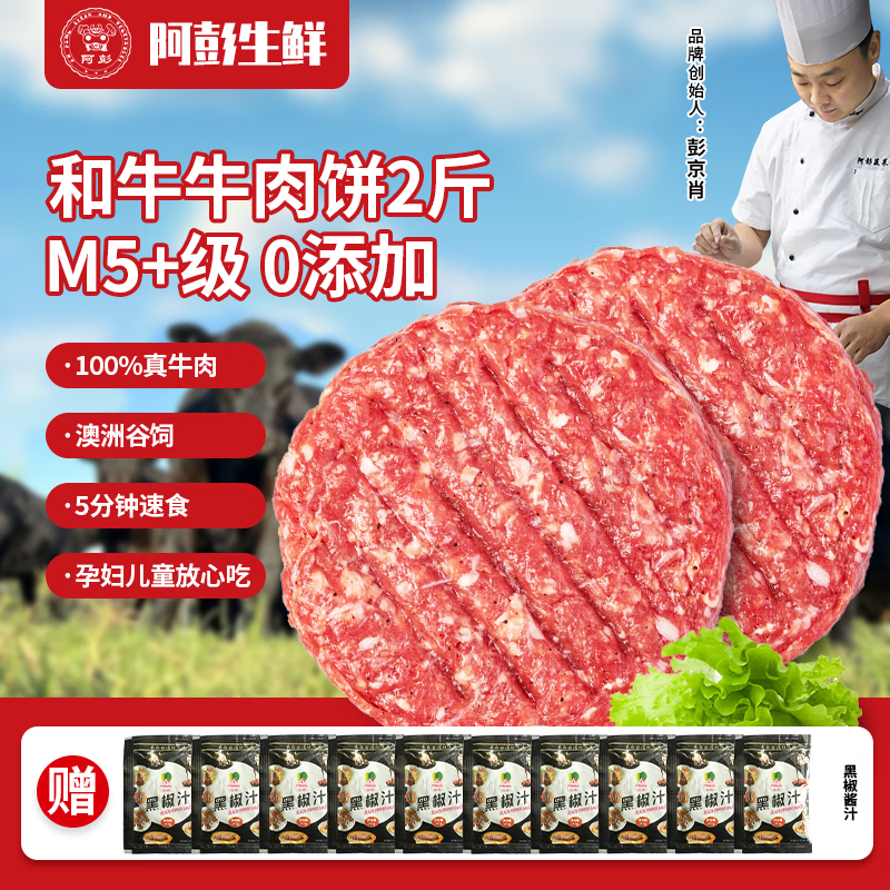 阿彭 澳洲安格斯谷饲和牛牛肉饼 1.5kg 59.9元