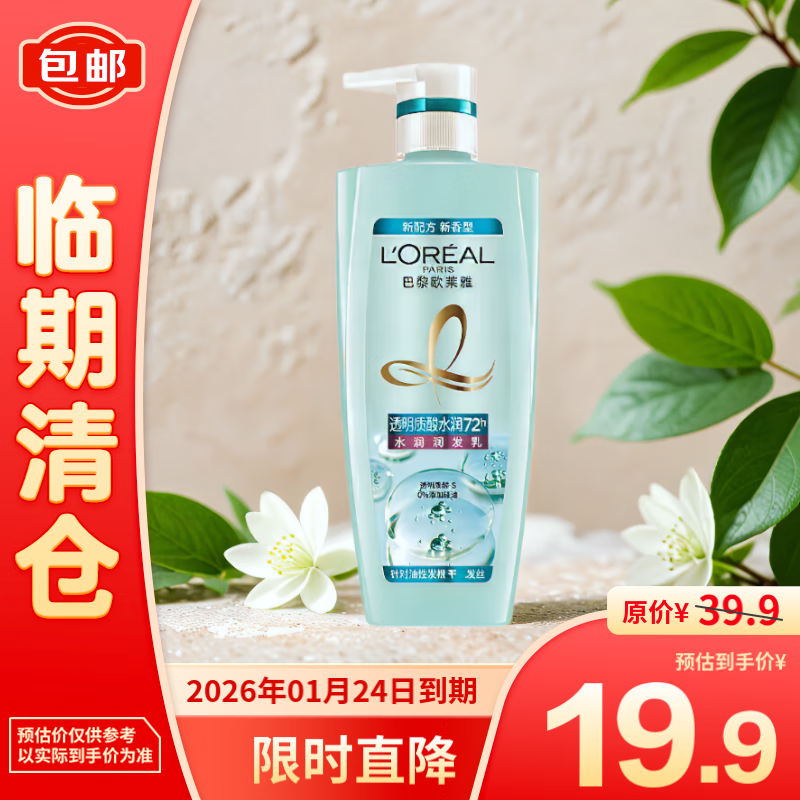 L'OREAL PARIS 欧莱雅透明质酸水润润发乳无硅油护发素500ml 19.9元