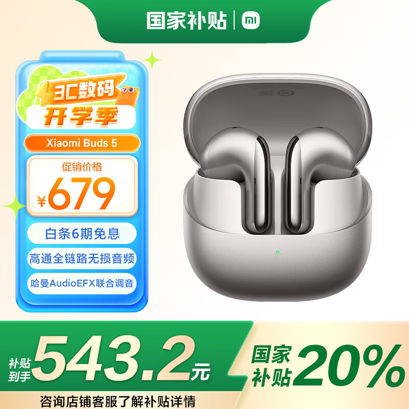 小米 Xiaomi Buds 5 半入耳式真无线主动降噪蓝牙耳机 钛光金 ￥539.08