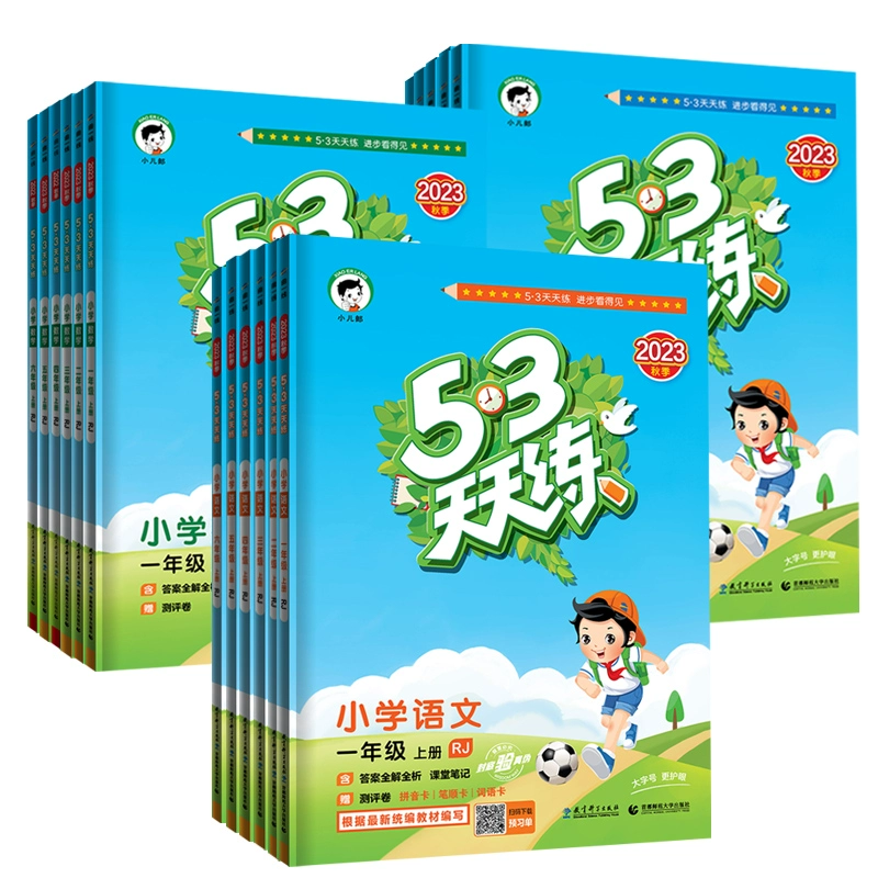 2024秋季新版 53天天练1-6年级 券后11.5元