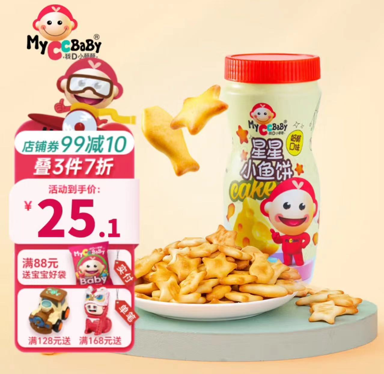 MyCcBaBy 我D小蔡蔡 星星小鱼饼 奶酪味 100g 7.78元（需买2件，需用券）