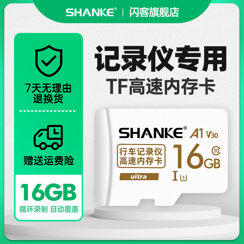 SHANKE 闪客 行车记录仪存储卡32g内存专用卡新宝骏Valli 730 560 310W 360 530 510高