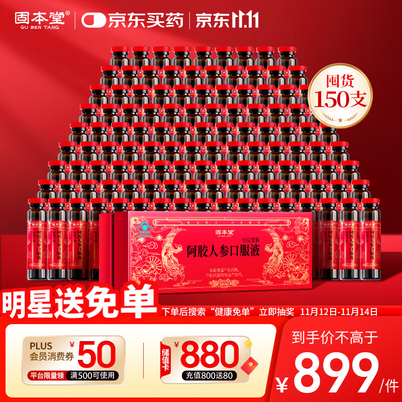 固本堂 人参阿胶补血口服液补血补气女人益气养血气血不足女人贫血阿胶浆