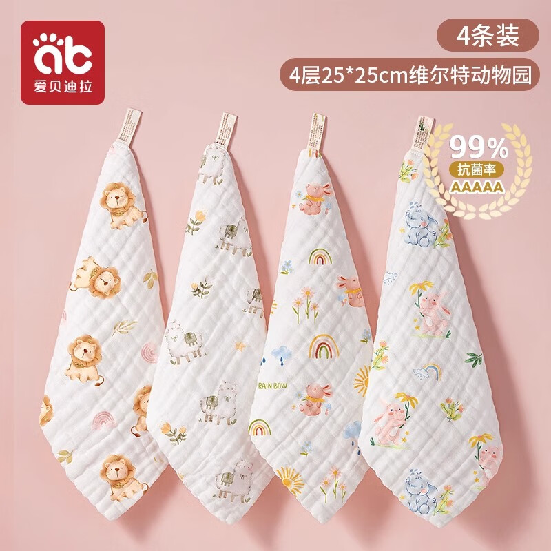 AIBEDILA 爱贝迪拉 婴儿小方巾 25*25cm 8.8元（需用券）