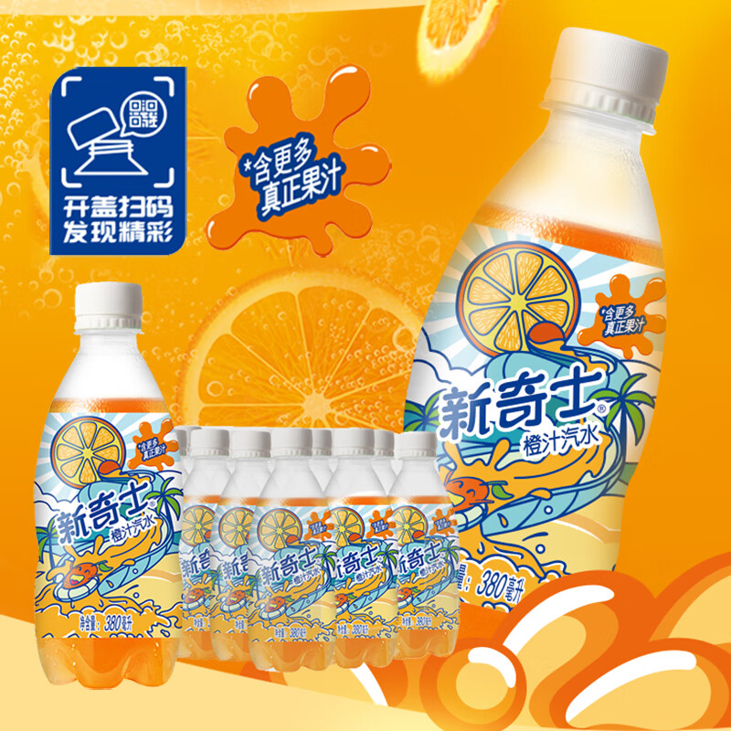 sunkist 新奇士 屈臣氏（Watsons）新奇士 橙汁汽水 真正含果汁 清爽气泡 碳酸