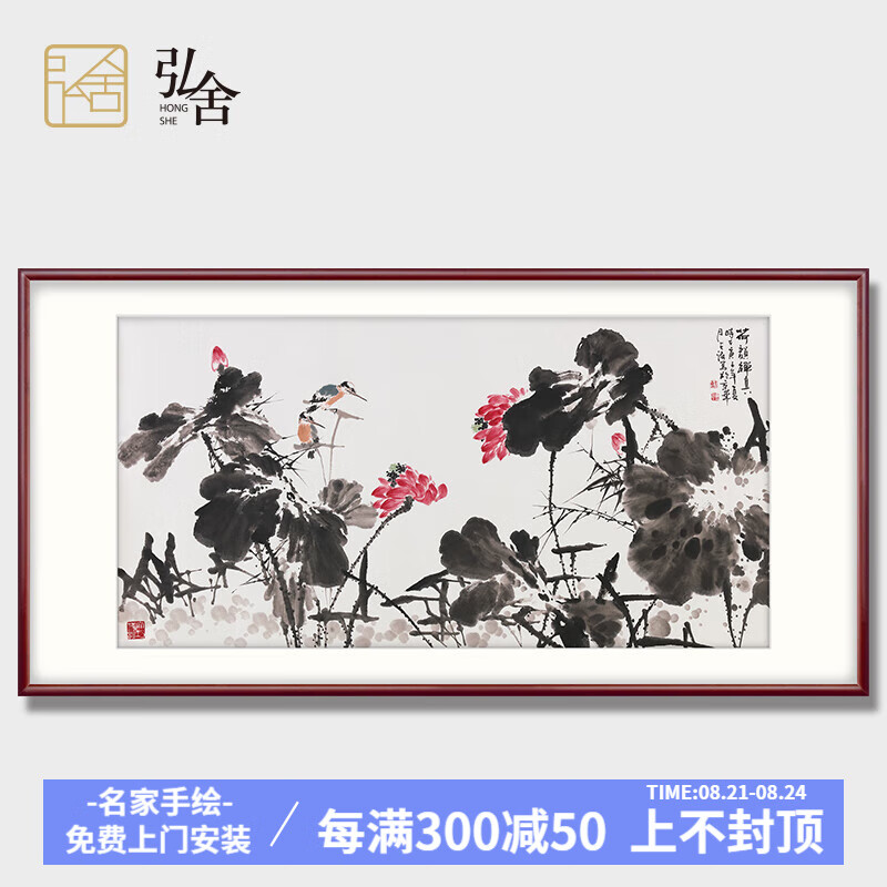 弘舍 新中式客厅装饰画 办公室挂画 沙发背景墙国画 荷花壁画 荷韵禅真 荷