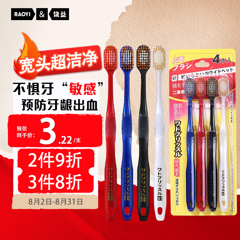 RAOYI 日式宽头54孔软毛牙刷护龈敏感宽头牙刷4支 宽头护齿软毛 4支 4.16元