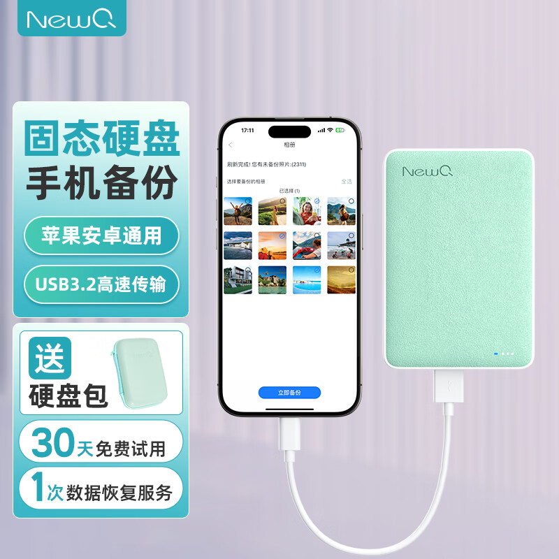 NEWQ NewQ 移动固态硬盘手机直连备份iPhone安卓平板电脑通用外接PSSD照片备份