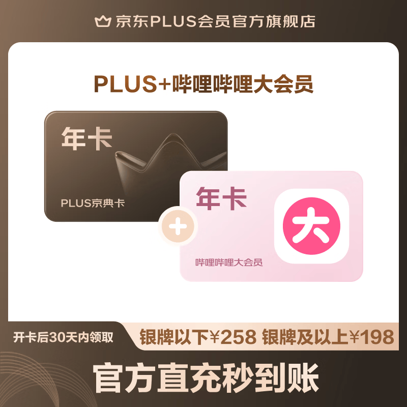 京东 PLUS+哔哩哔哩大会员联名年卡 168元