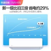 WAHIN 华凌 壁挂式空调 大1.5匹 新一级变频 ￥1595