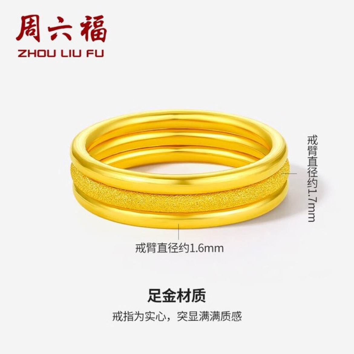 ZHOU LIU FU 周六福 足金999素戒指环 单个 2.86g A0110970 1753.7元包邮