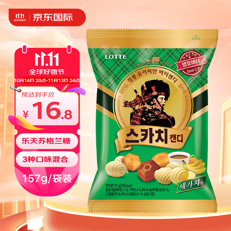 LOTTE 乐天 韩国进口乐天苏格兰3种口味混合糖果进口零食喜糖157g袋 15.42元（