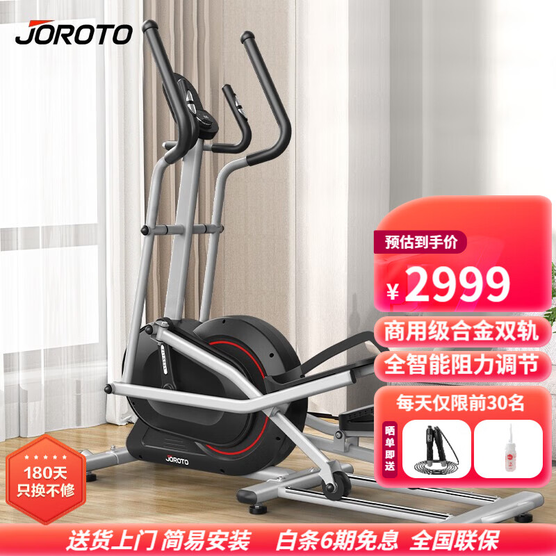 JOROTO 捷瑞特JOROTO美国品牌椭圆机家用迷你椭圆仪太空漫步机健身器材MF25 前