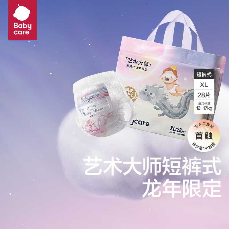 babycare 艺术大师 龙裤拉拉裤 XL28片 46.46元（需买2件，需用券）