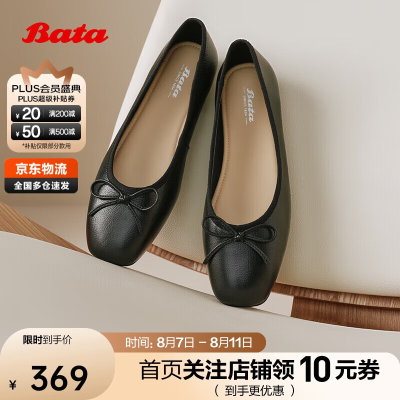 Bata 拔佳 浅口单鞋女2025春羊皮芭蕾舞单鞋25123AQ5 黑色 278.55元