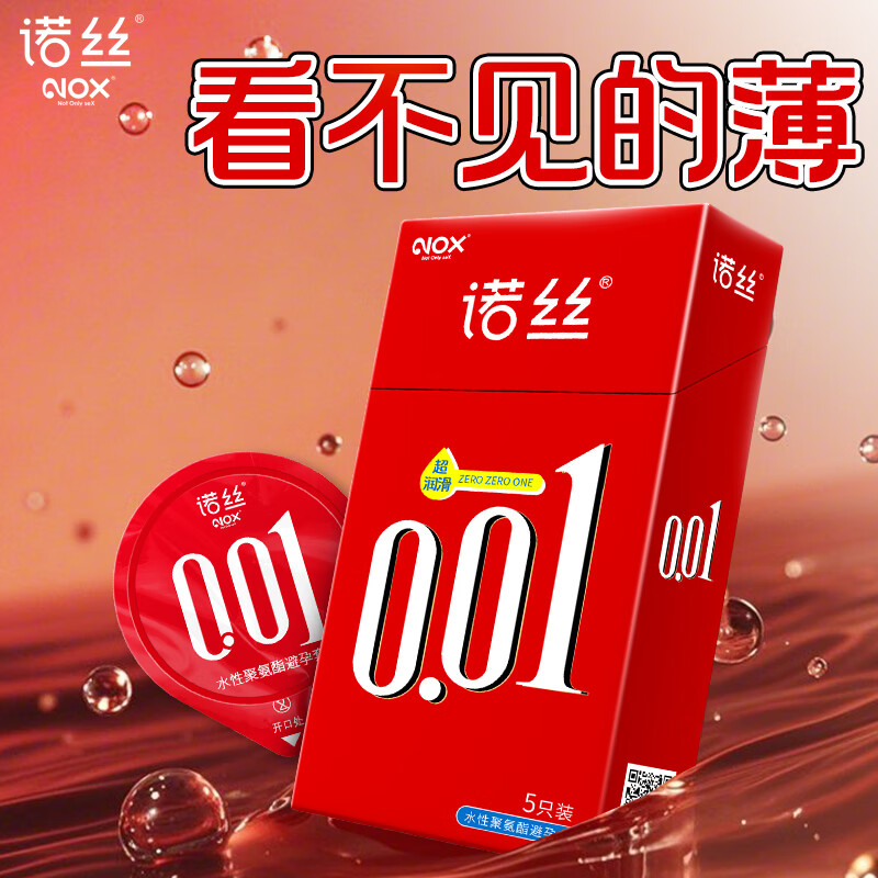諾絲 001輕奢超薄 安全套 5只 53元包郵