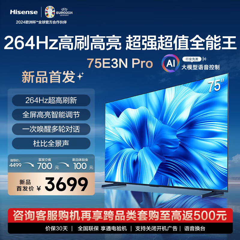 Hisense 海信 电视75E3N Pro 75英寸 3324元（需用券）