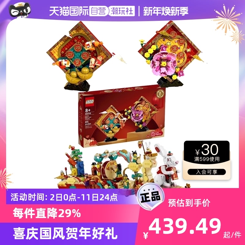 LEGO 乐高 Chinese Festivals中国节日系列 80110 福运成双 417.52元