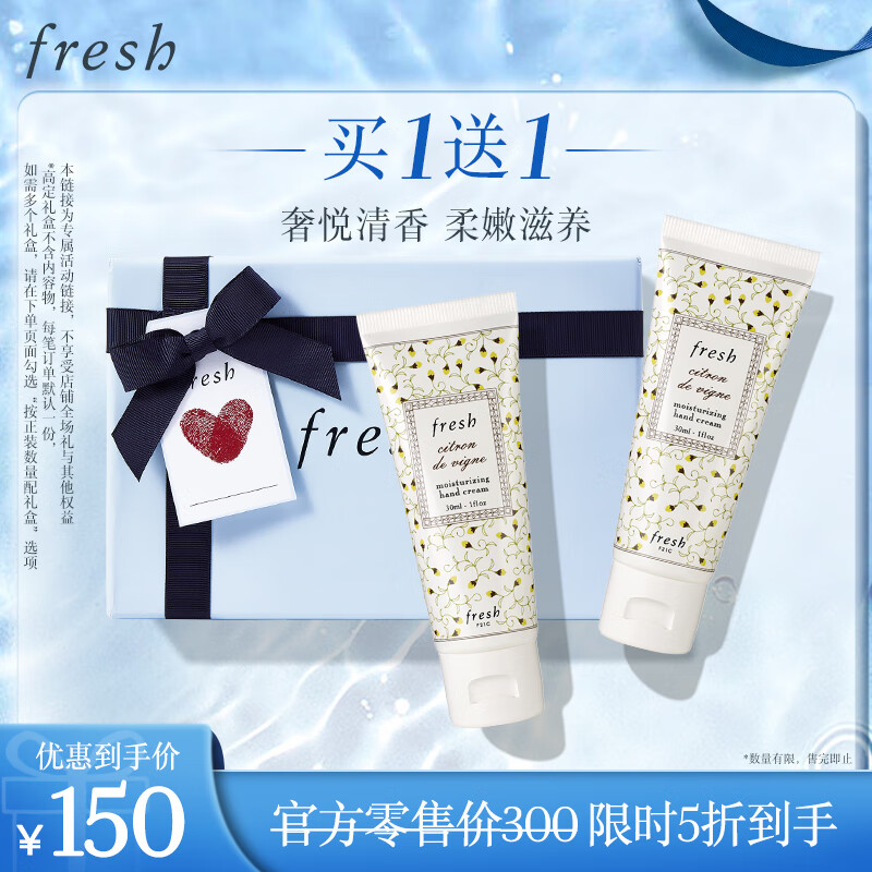 fresh 馥蕾诗 萄醉滋润护手霜 30ml*2支 ￥148.5