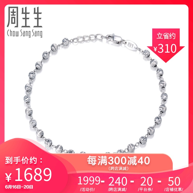 Chow Sang Sang 周生生 Pt950铂金车花珠手链白金手链女款77314B计价 2119.92元