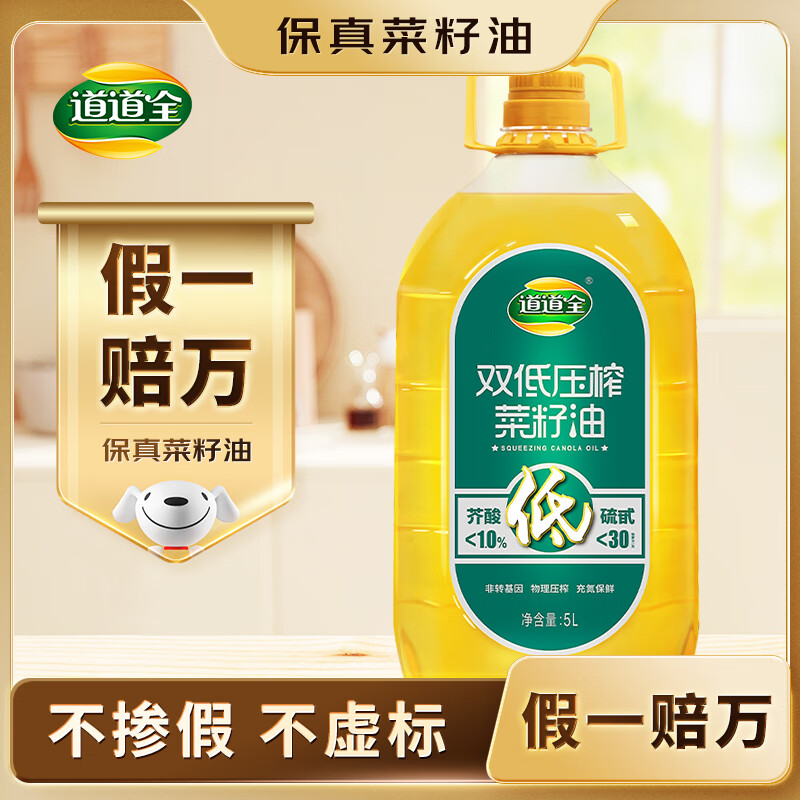 道道全 双低压榨菜籽油 5L 82.8元 - 线报酷