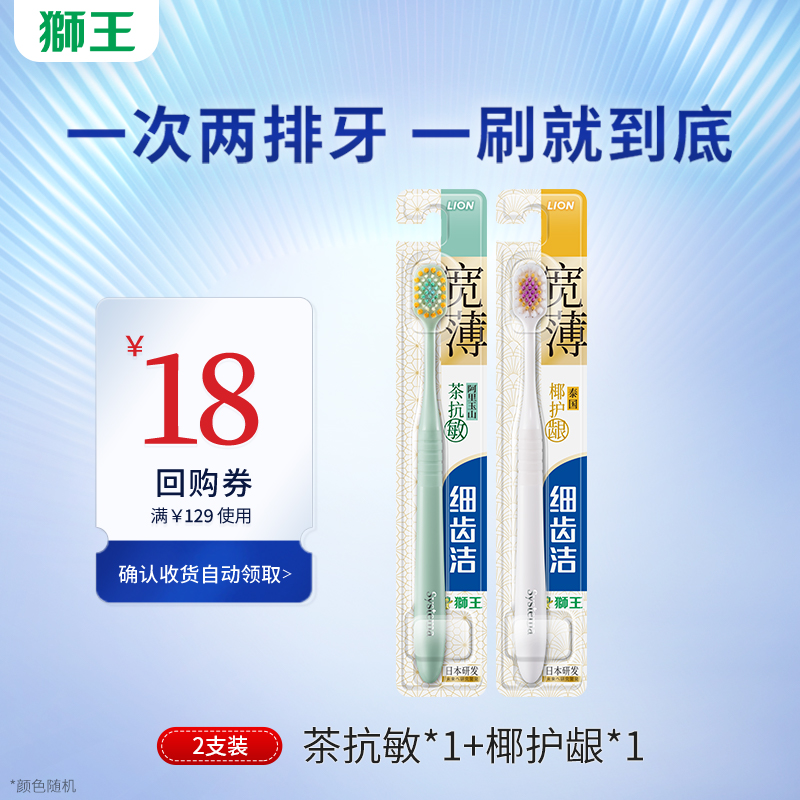 狮王 细齿洁宽薄宽头软毛牙刷 4支 15.5元(需买2件,共31元)