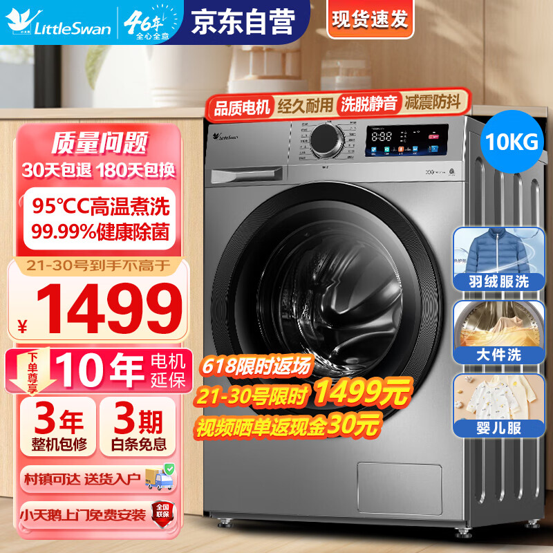 小天鹅 滚筒洗衣机全自动 10公斤 BLDC变频 TG100V26DY 1421.8元（需用券）