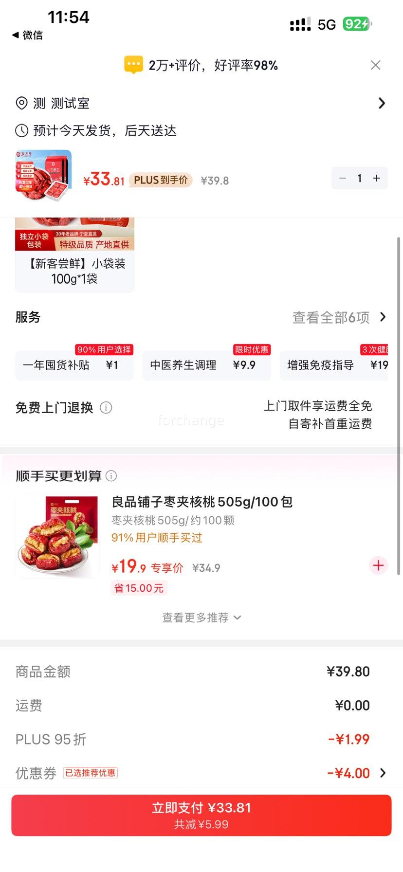 百亿补贴、PLUS会员：宁安堡 红枸杞 宁夏特级枸杞子 大颗粒 250g*2袋 独立便携包装优惠证明