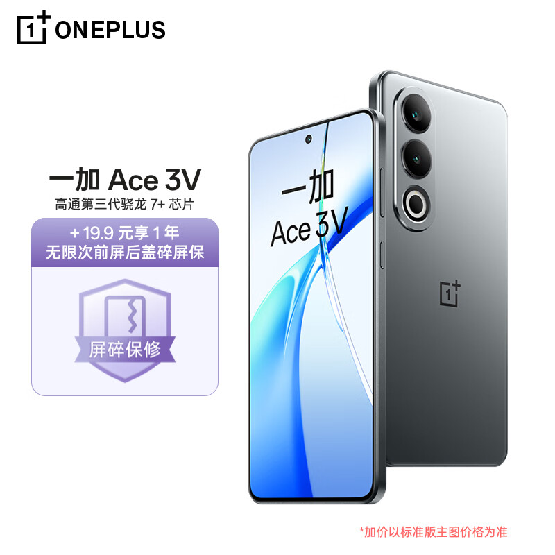 OnePlus 一加 Ace 3V 12GB+256GB 钛空灰 高通第三代骁龙 1168.9元