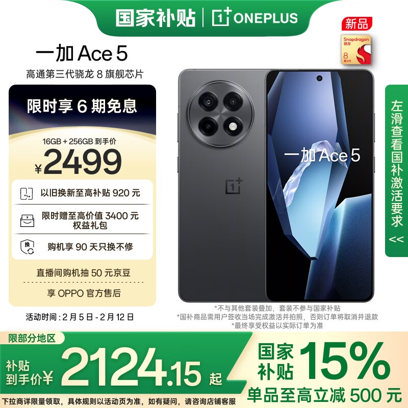 一加 OnePlus Ace 5 5G手机 16GB+256GB 全速黑 ￥2124.15