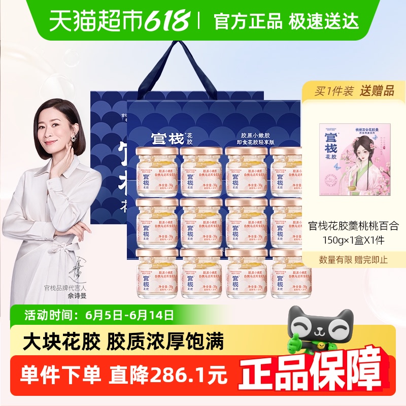 官栈 即食花胶轻享装 38g*12瓶赠花胶羹150g 99.09元（需用券）